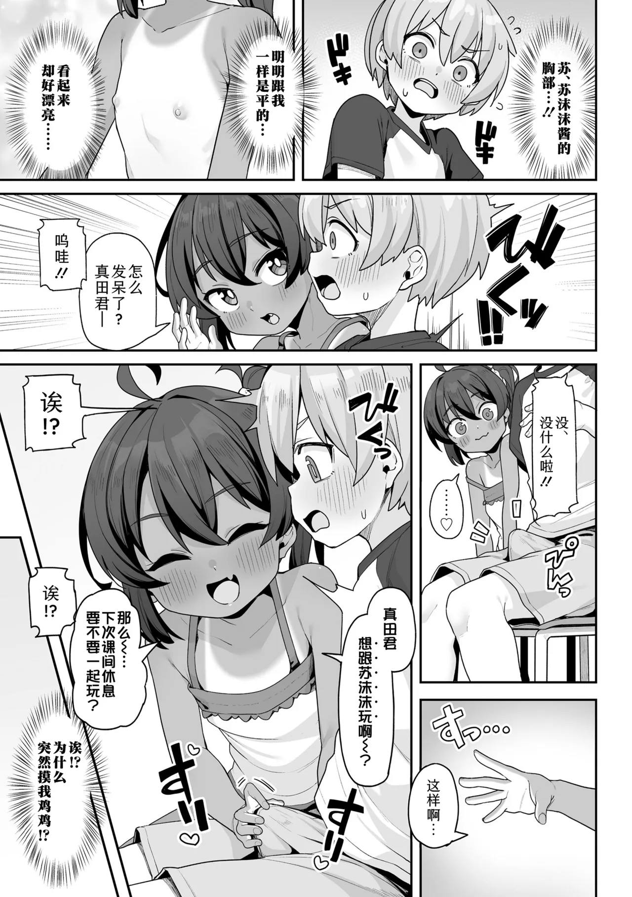Nanka Tanoshikute Kimochiii Koto | 寻一抹欢愉，觅一番极乐 。 page 6 full