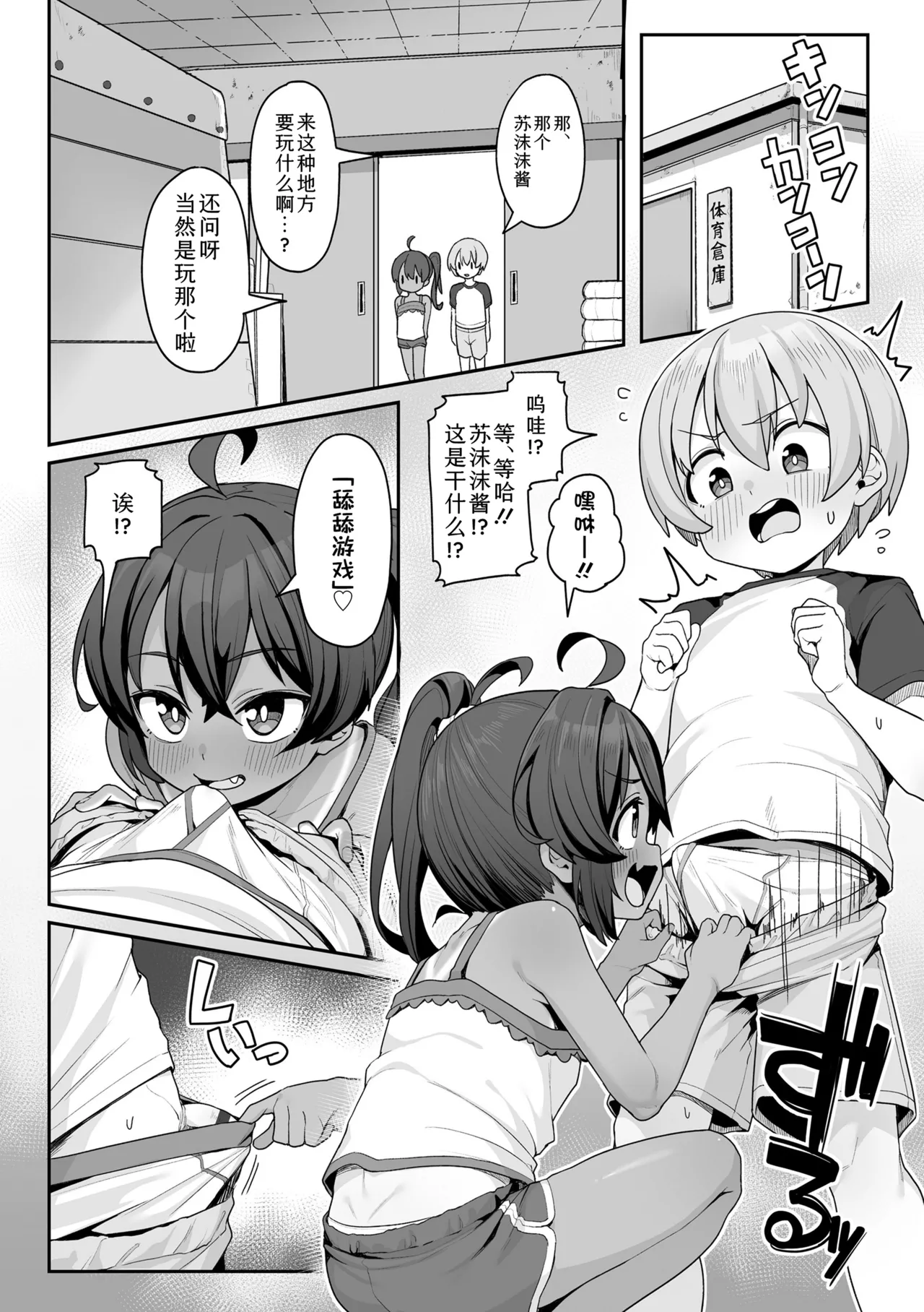 Nanka Tanoshikute Kimochiii Koto | 寻一抹欢愉，觅一番极乐 。 page 7 full