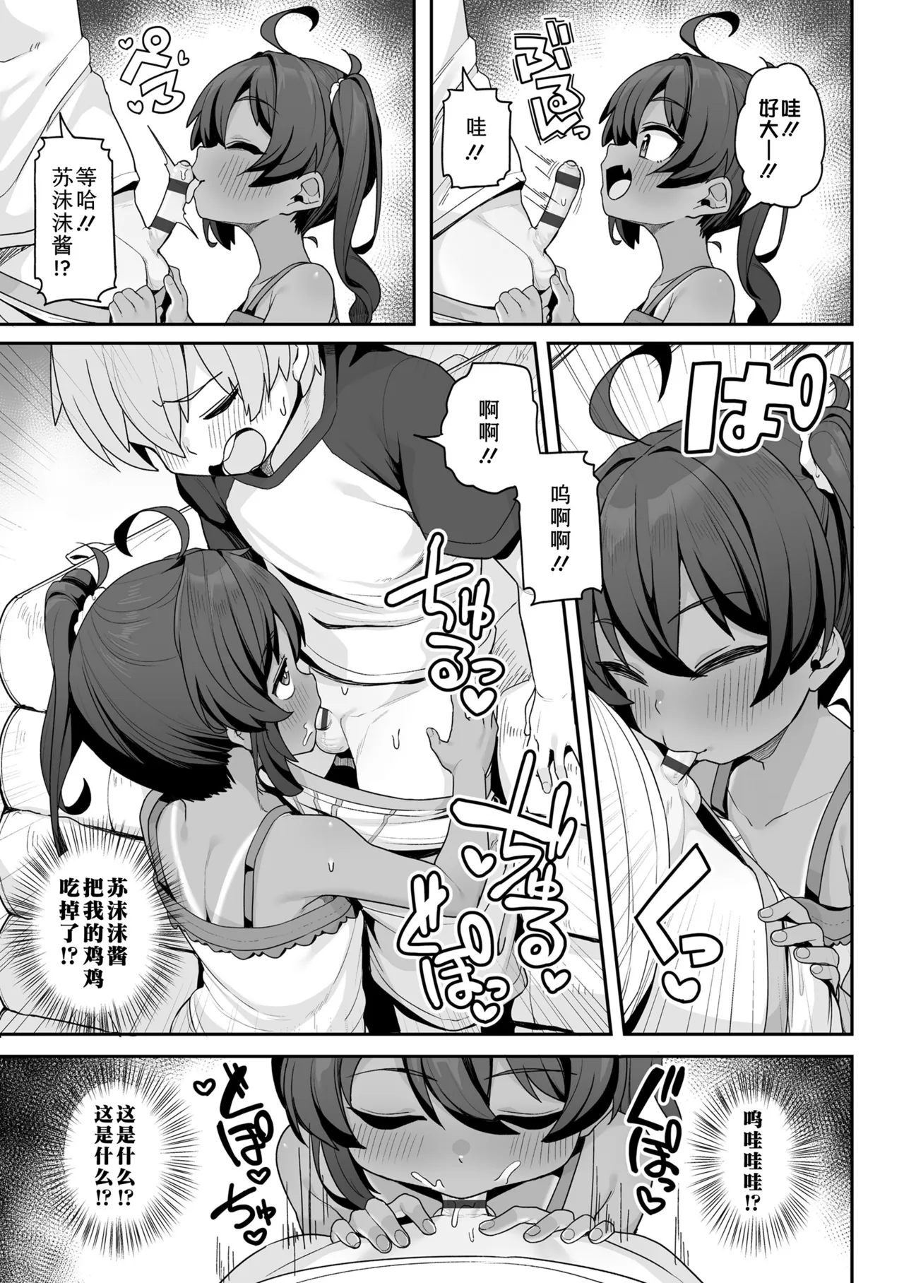 Nanka Tanoshikute Kimochiii Koto | 寻一抹欢愉，觅一番极乐 。 page 8 full