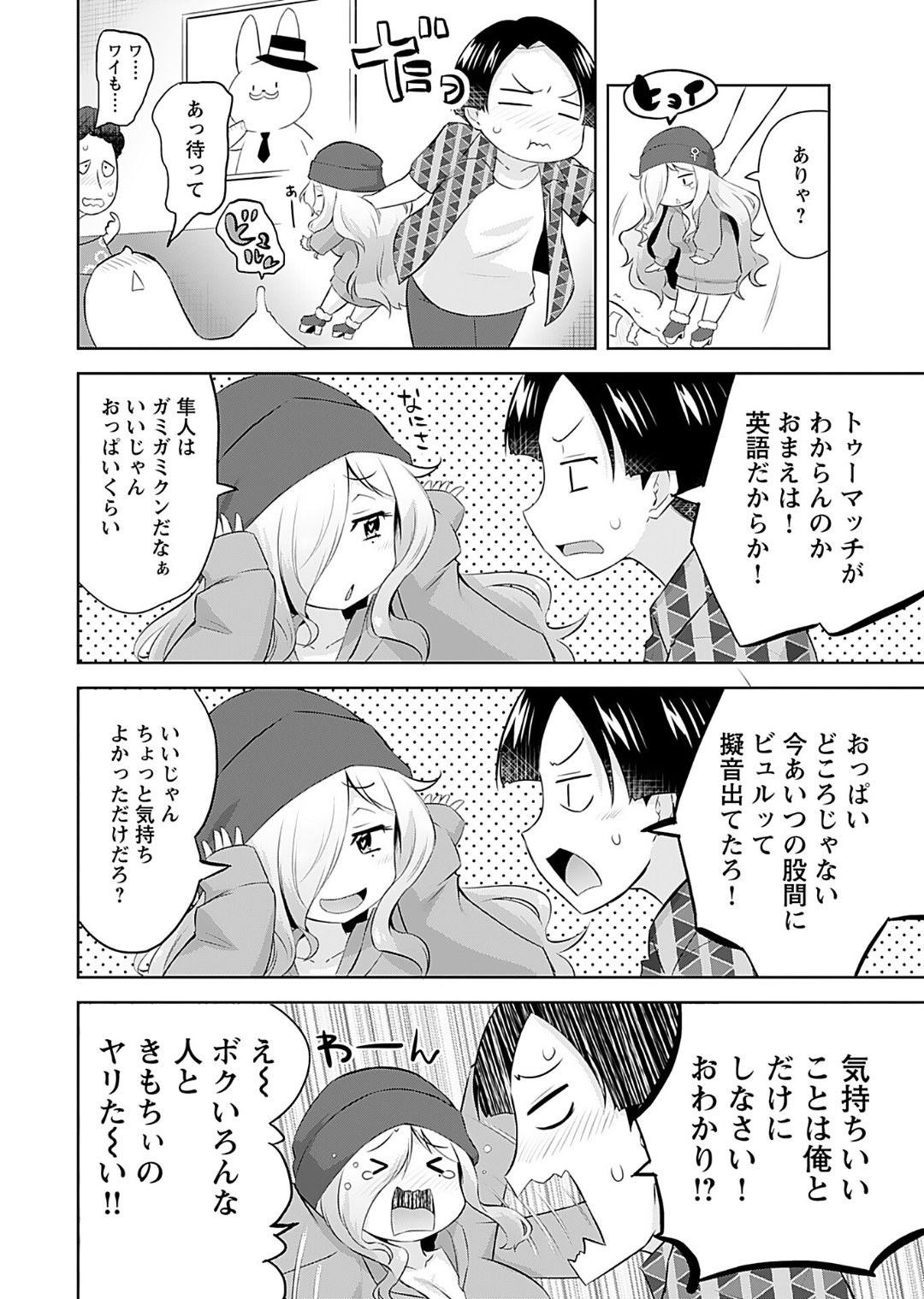 Makoto to Makoto page 10 full