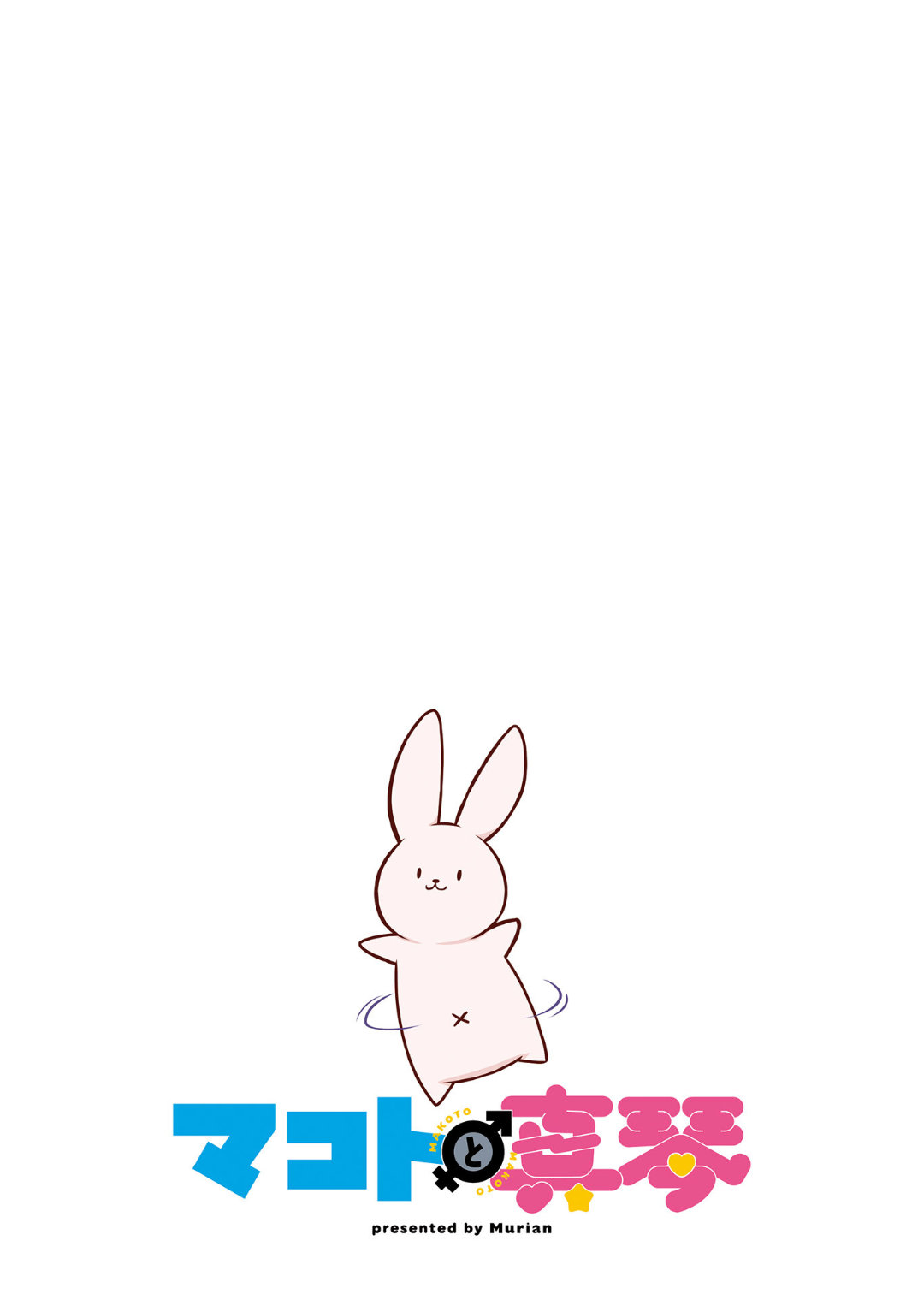 Makoto to Makoto page 4 full