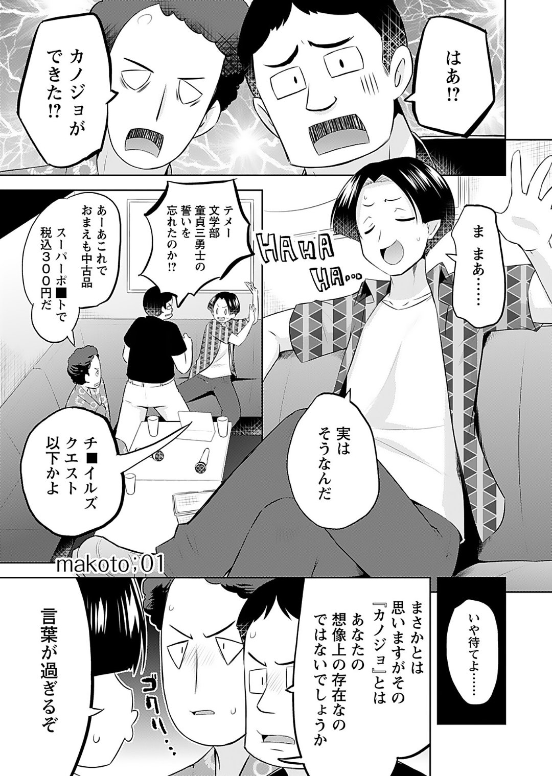 Makoto to Makoto page 5 full