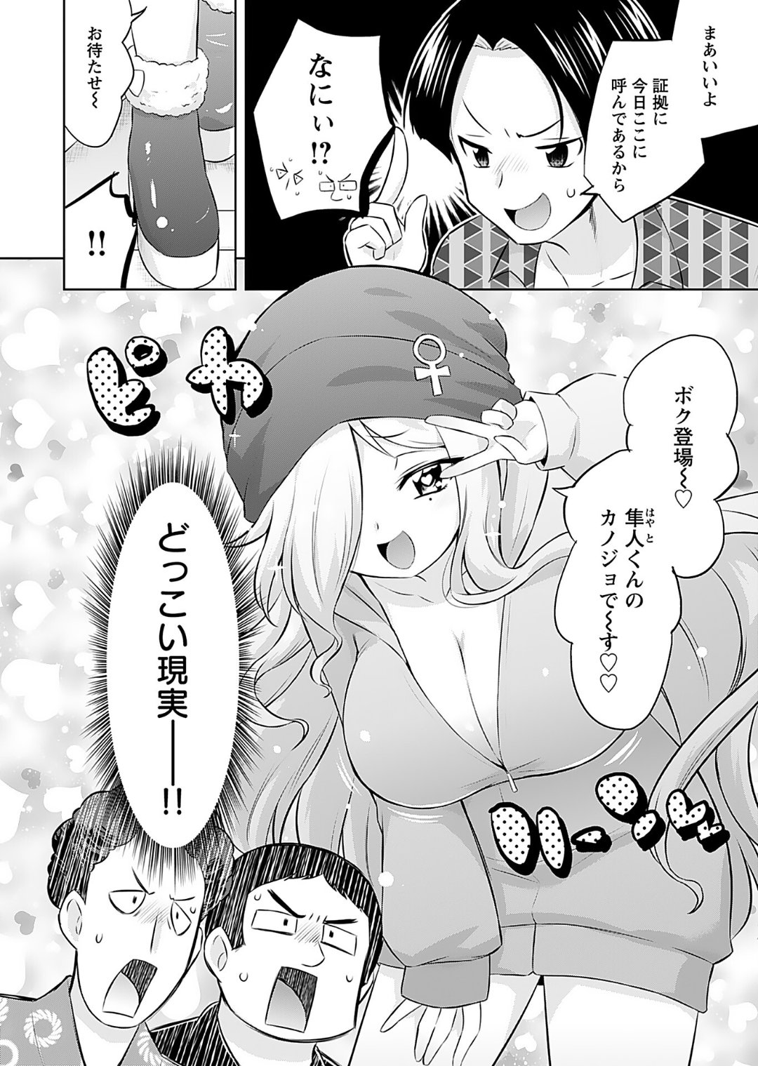 Makoto to Makoto page 6 full