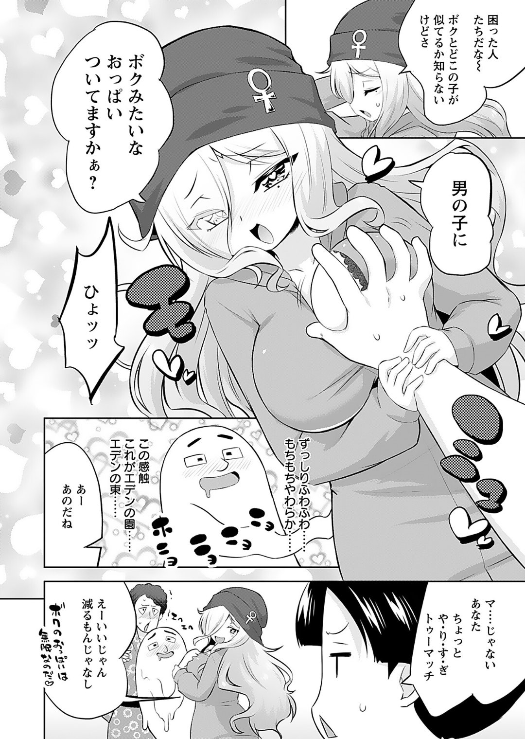 Makoto to Makoto page 8 full