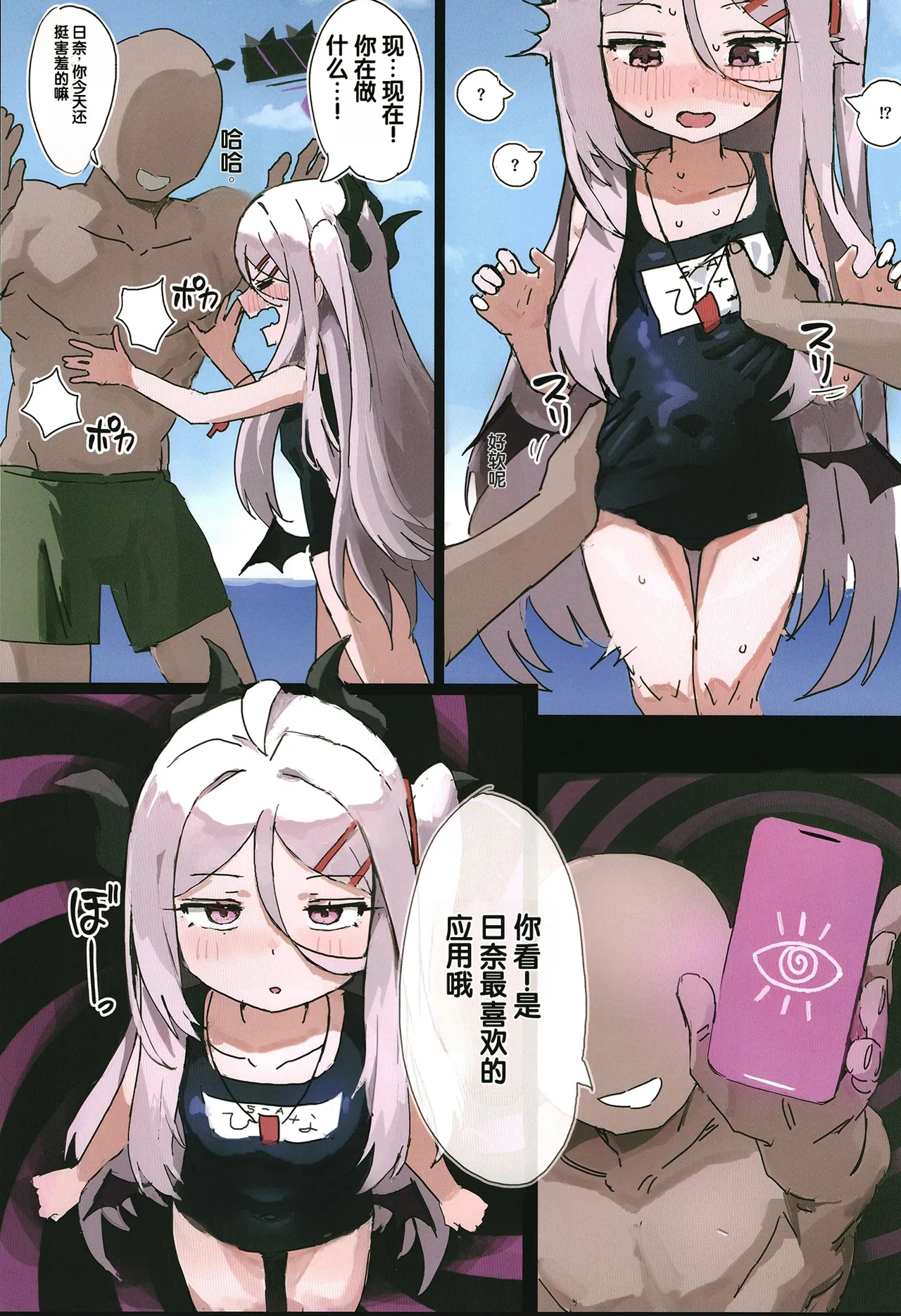 Hina wa Saimin Omocha! page 4 full
