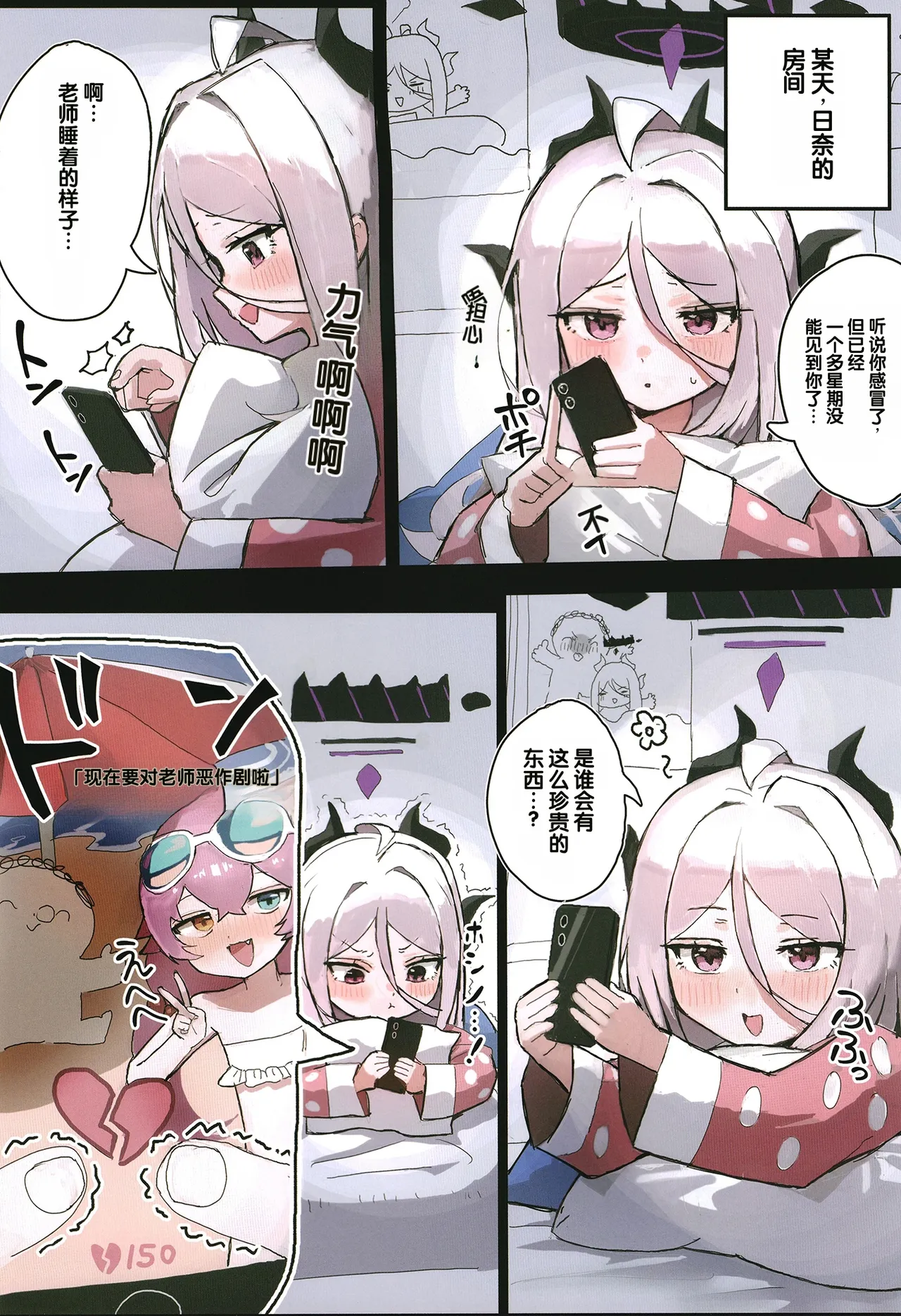 Hina wa Saimin Omocha! page 6 full