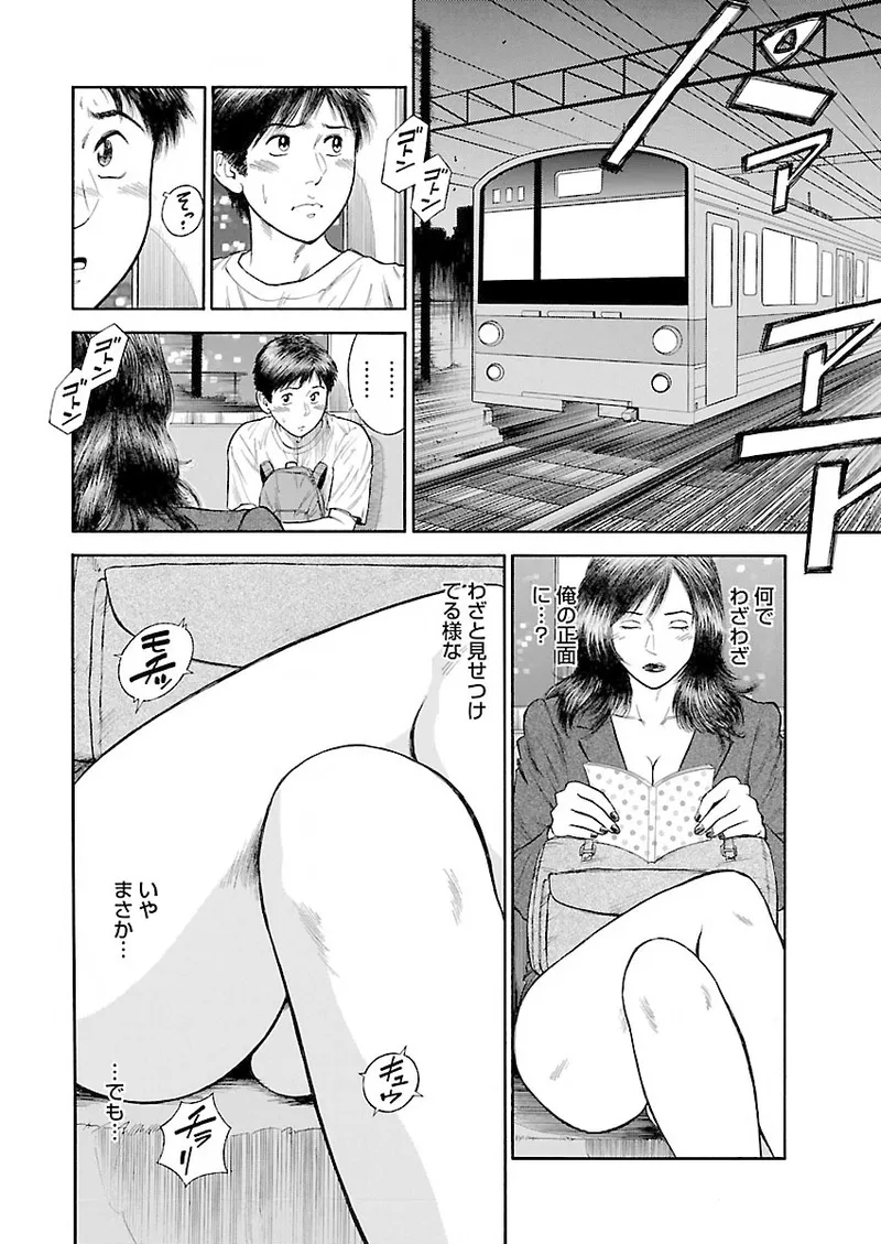 Samayoeru shōakuma-tachi Volume 1 page 6 full