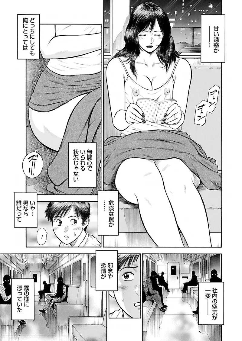 Samayoeru shōakuma-tachi Volume 1 page 9 full