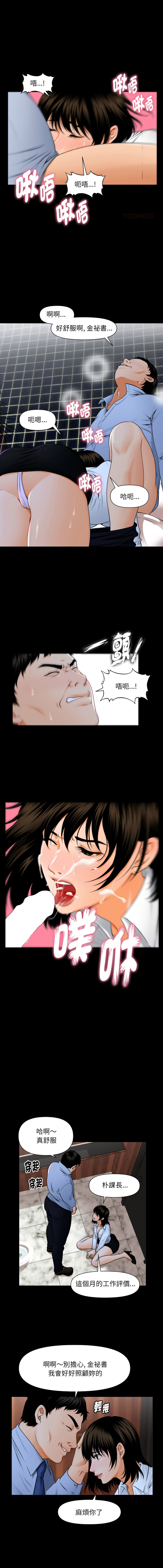 秘书的难言之隐 | 祕書的難言之隱 1-32 page 3 full