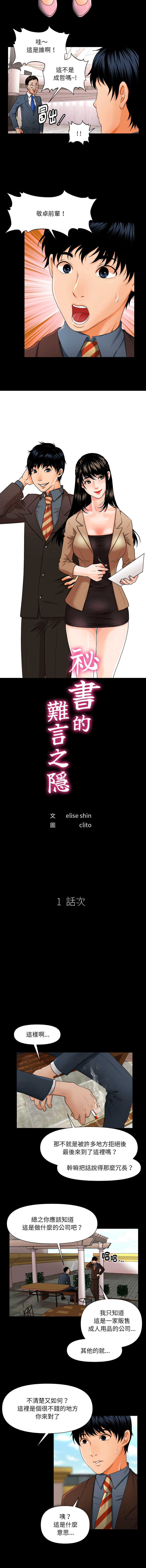 秘书的难言之隐 | 祕書的難言之隱 1-32 page 6 full