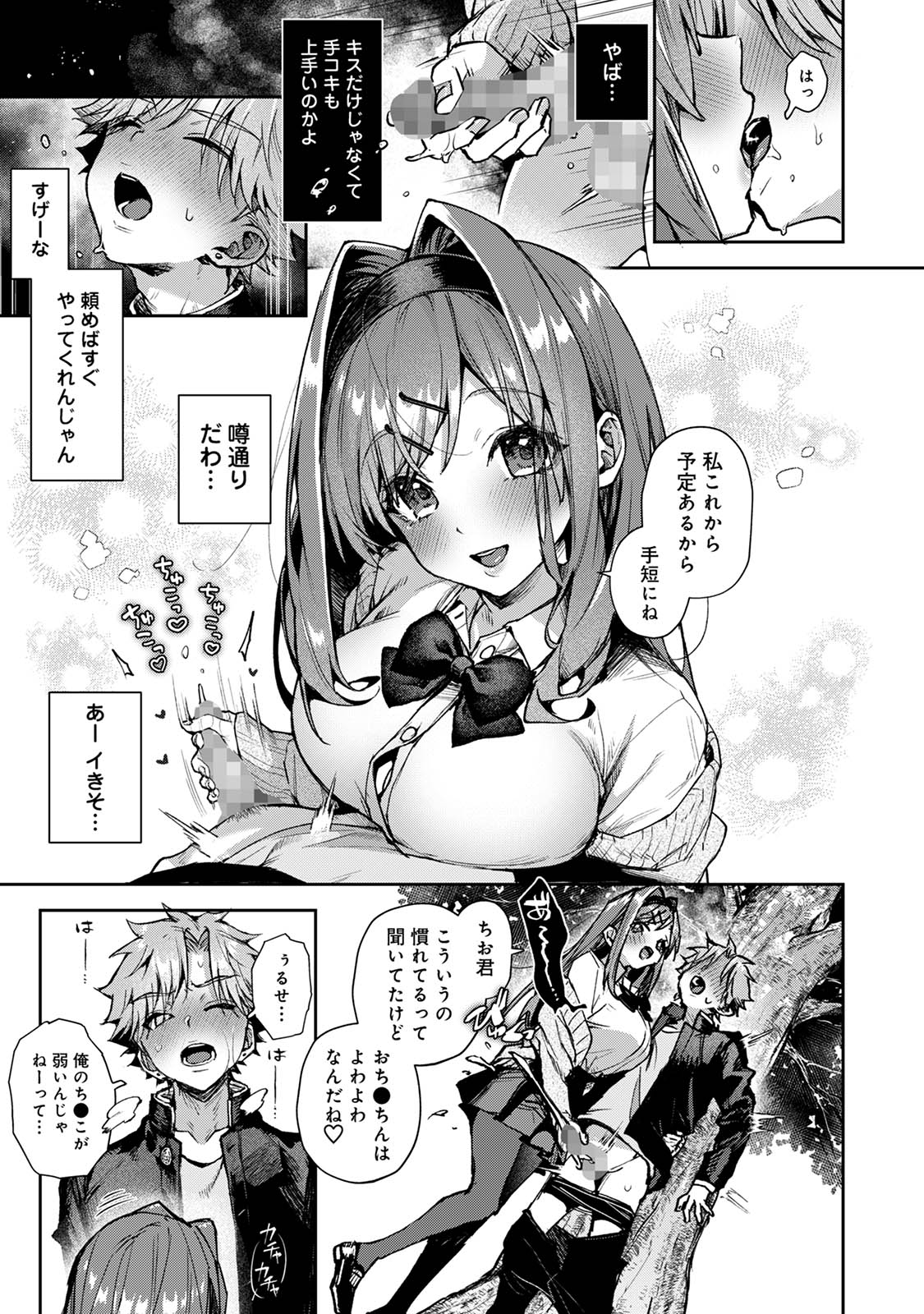 The twins are being played with by a sexy older woman. page 10 full