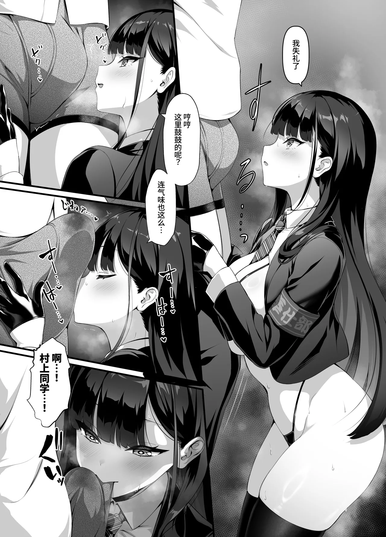 Houkago Houshi-bu  ~Seifu Kounin!? Kyoushi Senyou Gakuen Fuuzoku~ | 放学后侍奉部（暂定）～政府公认！？教师专用校园风俗～ page 10 full