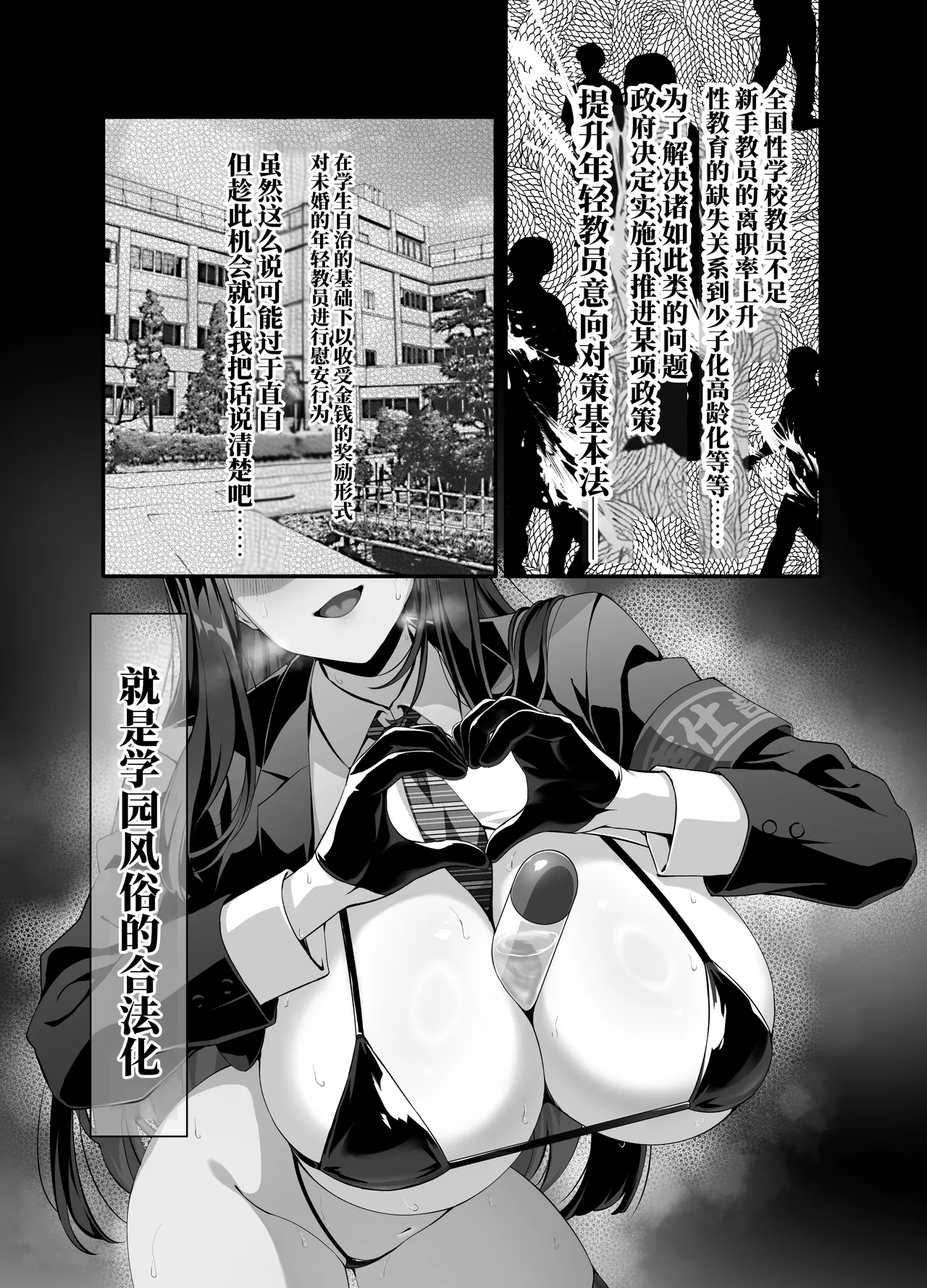 Houkago Houshi-bu  ~Seifu Kounin!? Kyoushi Senyou Gakuen Fuuzoku~ | 放学后侍奉部（暂定）～政府公认！？教师专用校园风俗～ page 2 full