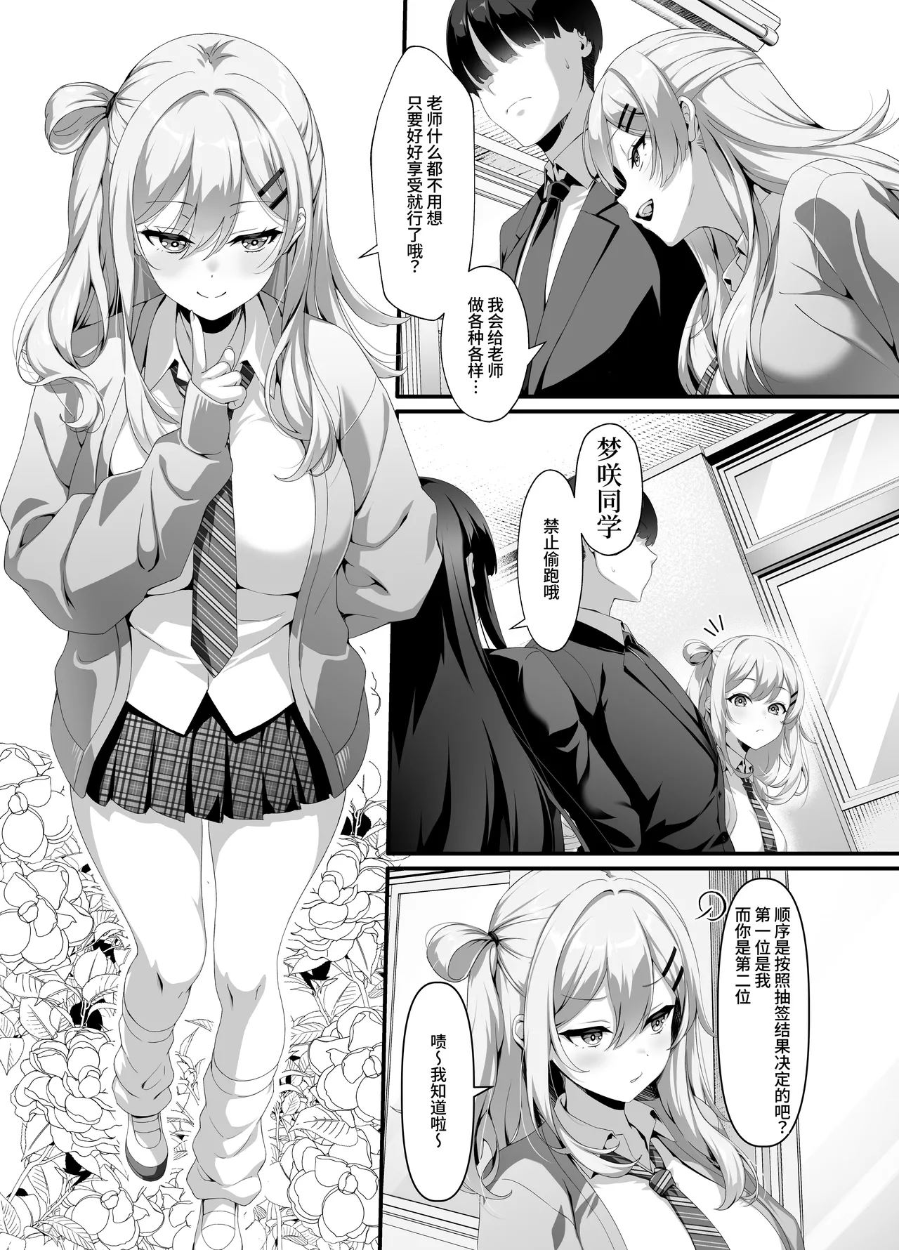 Houkago Houshi-bu  ~Seifu Kounin!? Kyoushi Senyou Gakuen Fuuzoku~ | 放学后侍奉部（暂定）～政府公认！？教师专用校园风俗～ page 4 full