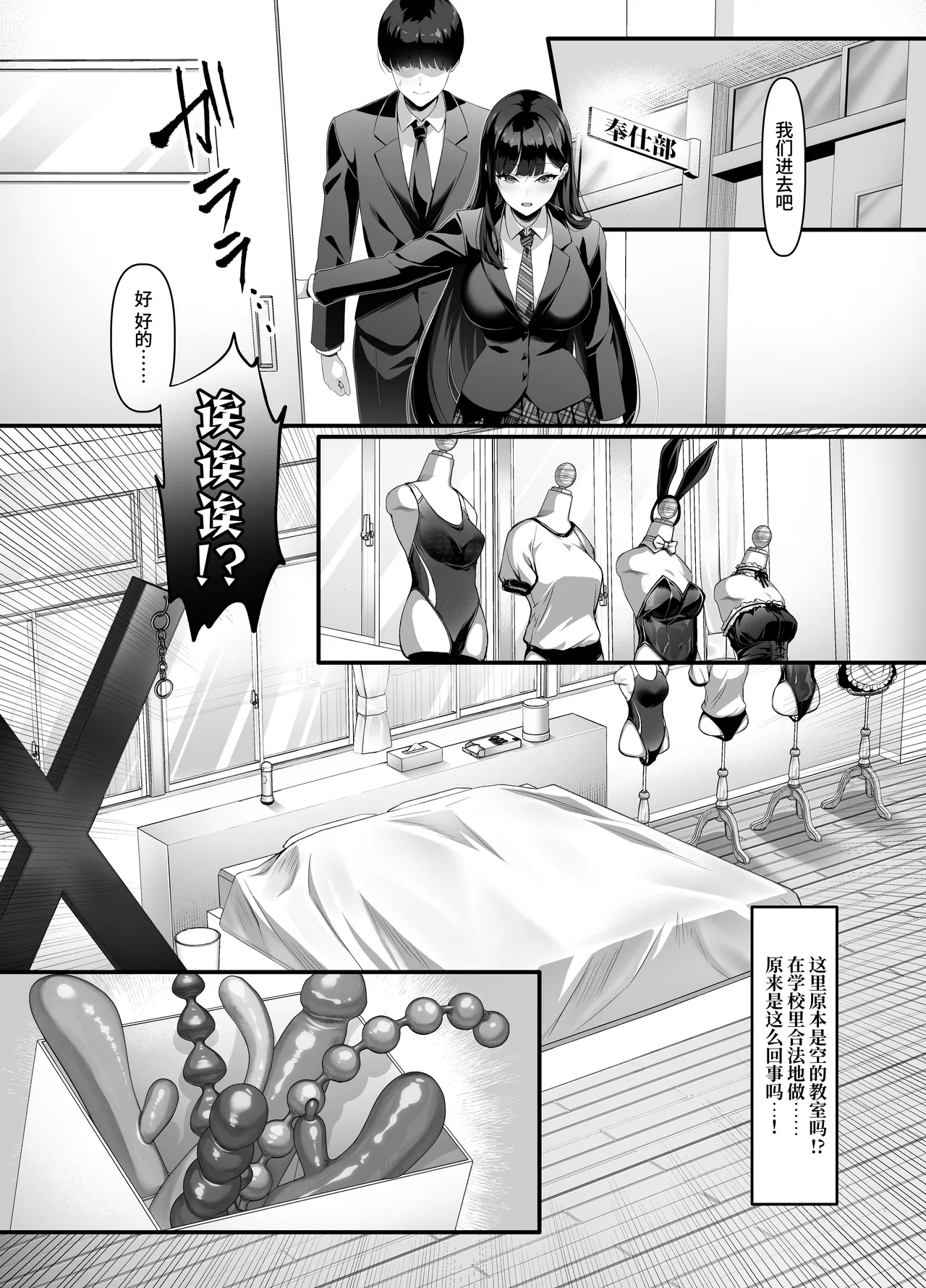 Houkago Houshi-bu  ~Seifu Kounin!? Kyoushi Senyou Gakuen Fuuzoku~ | 放学后侍奉部（暂定）～政府公认！？教师专用校园风俗～ page 7 full