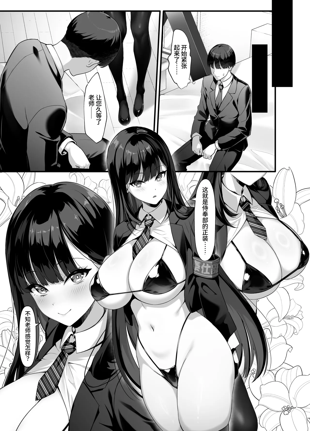 Houkago Houshi-bu  ~Seifu Kounin!? Kyoushi Senyou Gakuen Fuuzoku~ | 放学后侍奉部（暂定）～政府公认！？教师专用校园风俗～ page 8 full