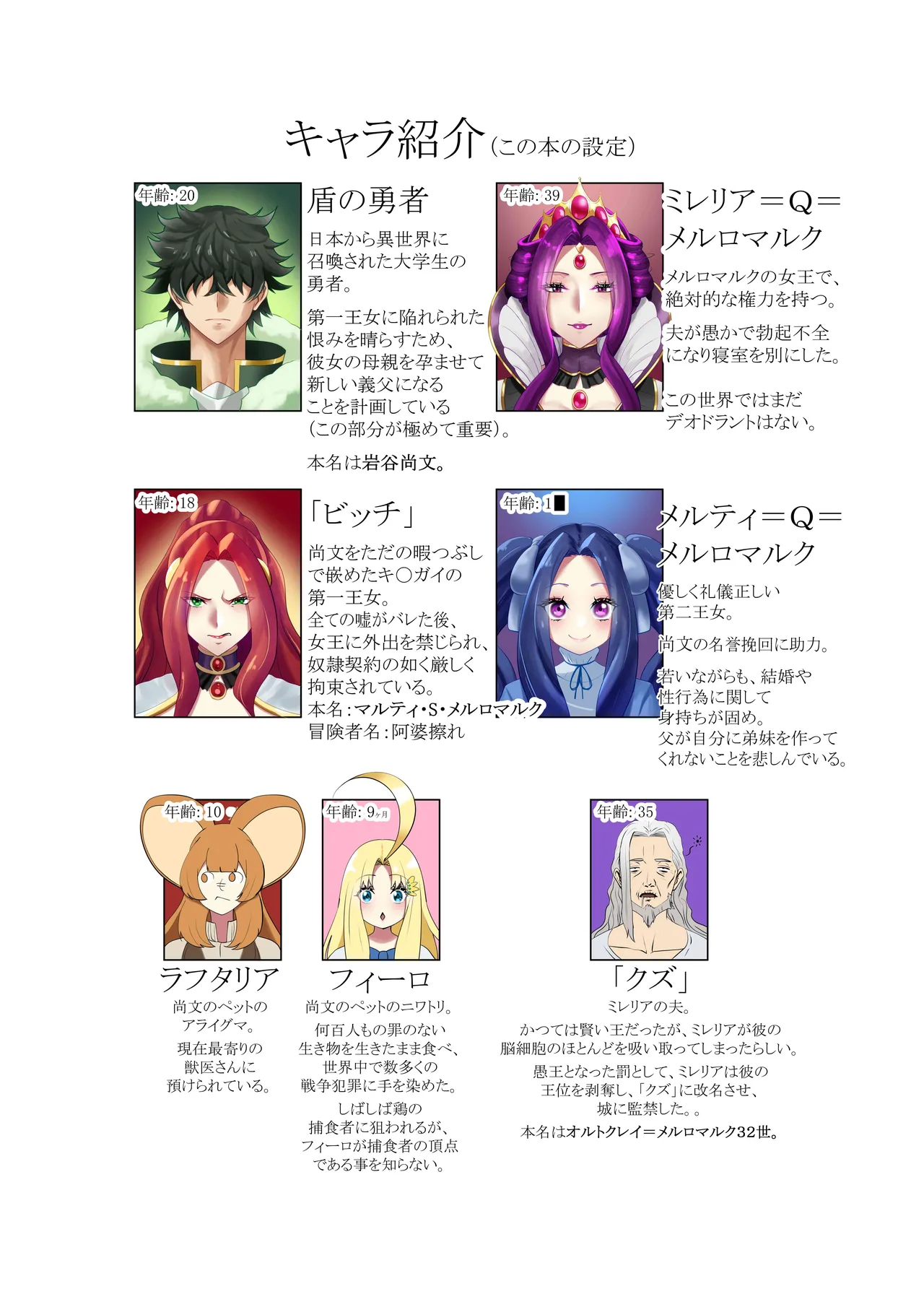 盾の勇〇の勃ち挙がり page 3 full