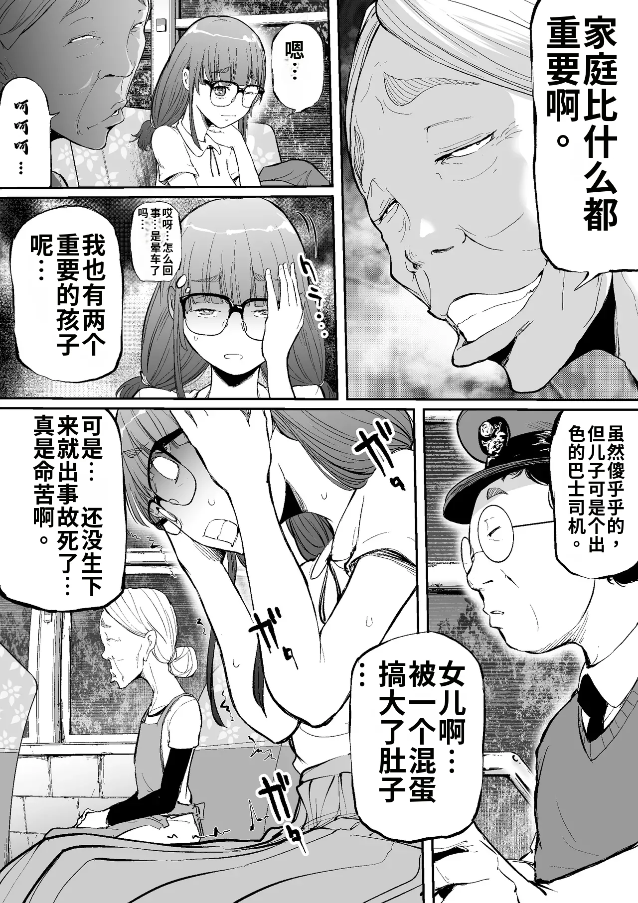 孕车票 废弃产道 怨灵胎儿之车窟 page 10 full