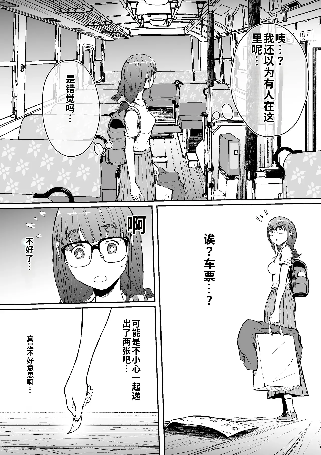 孕车票 废弃产道 怨灵胎儿之车窟 page 6 full