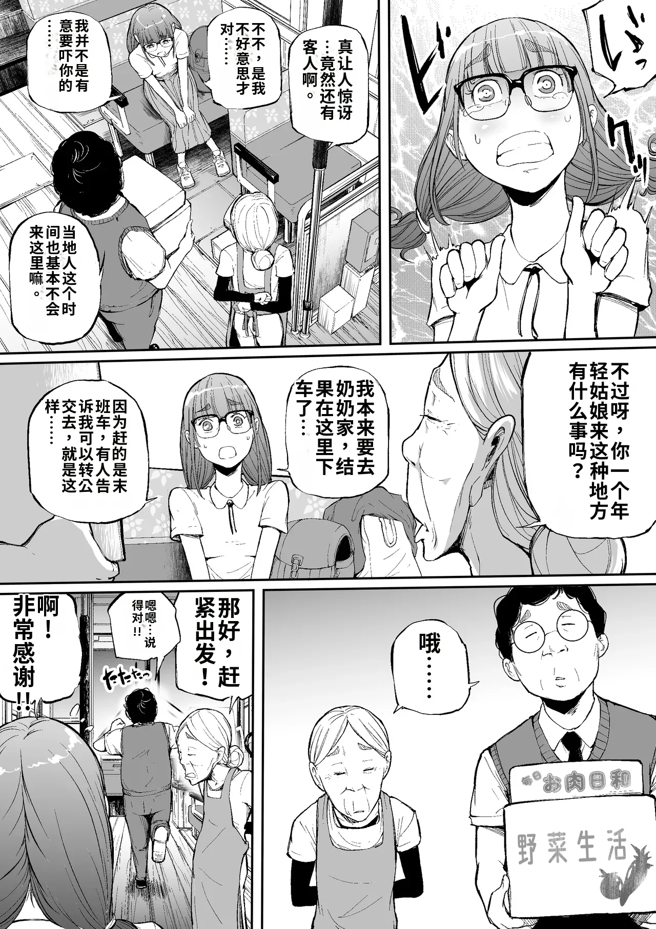 孕车票 废弃产道 怨灵胎儿之车窟 page 8 full