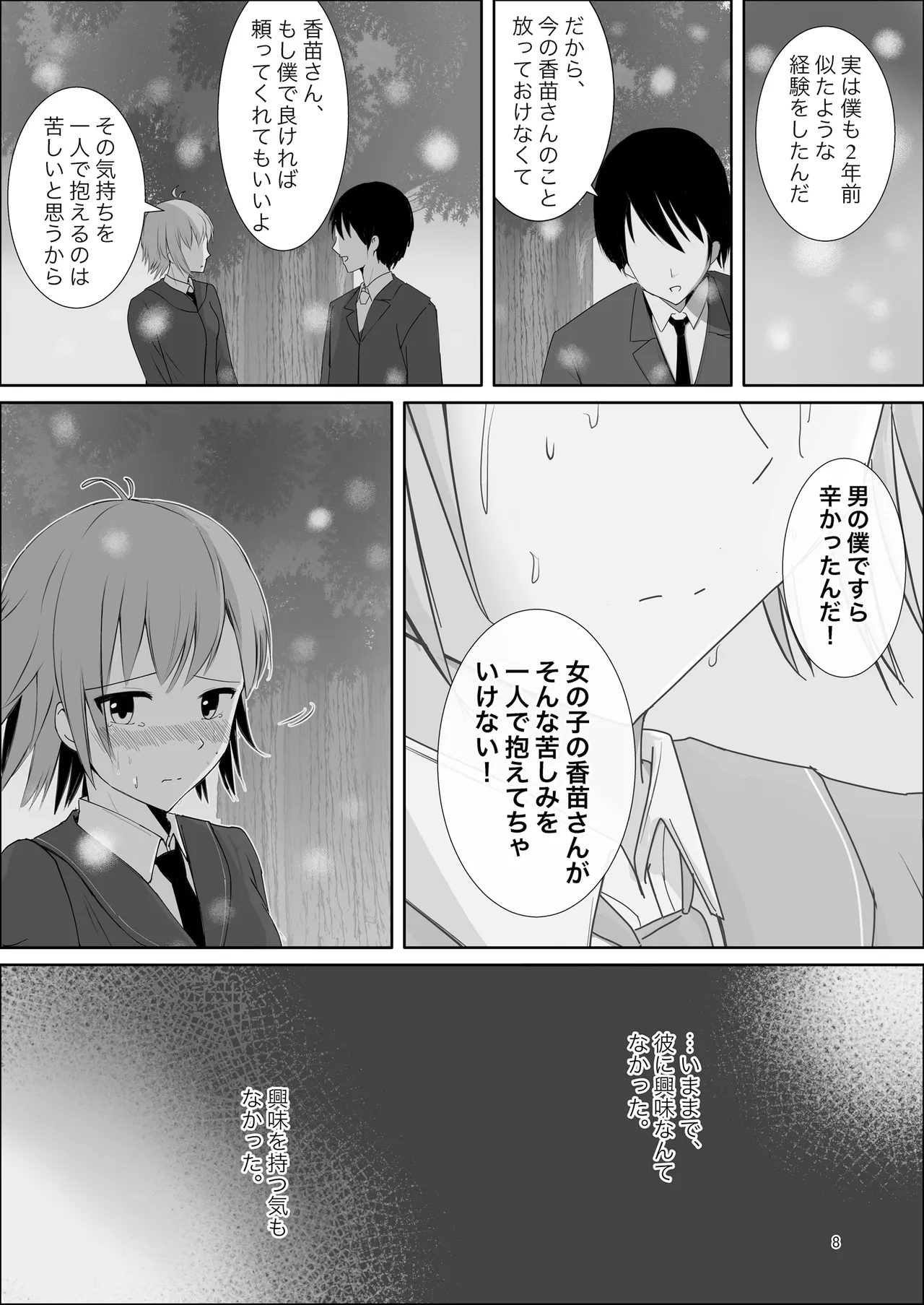Wakiyaku Soushuuhen page 7 full