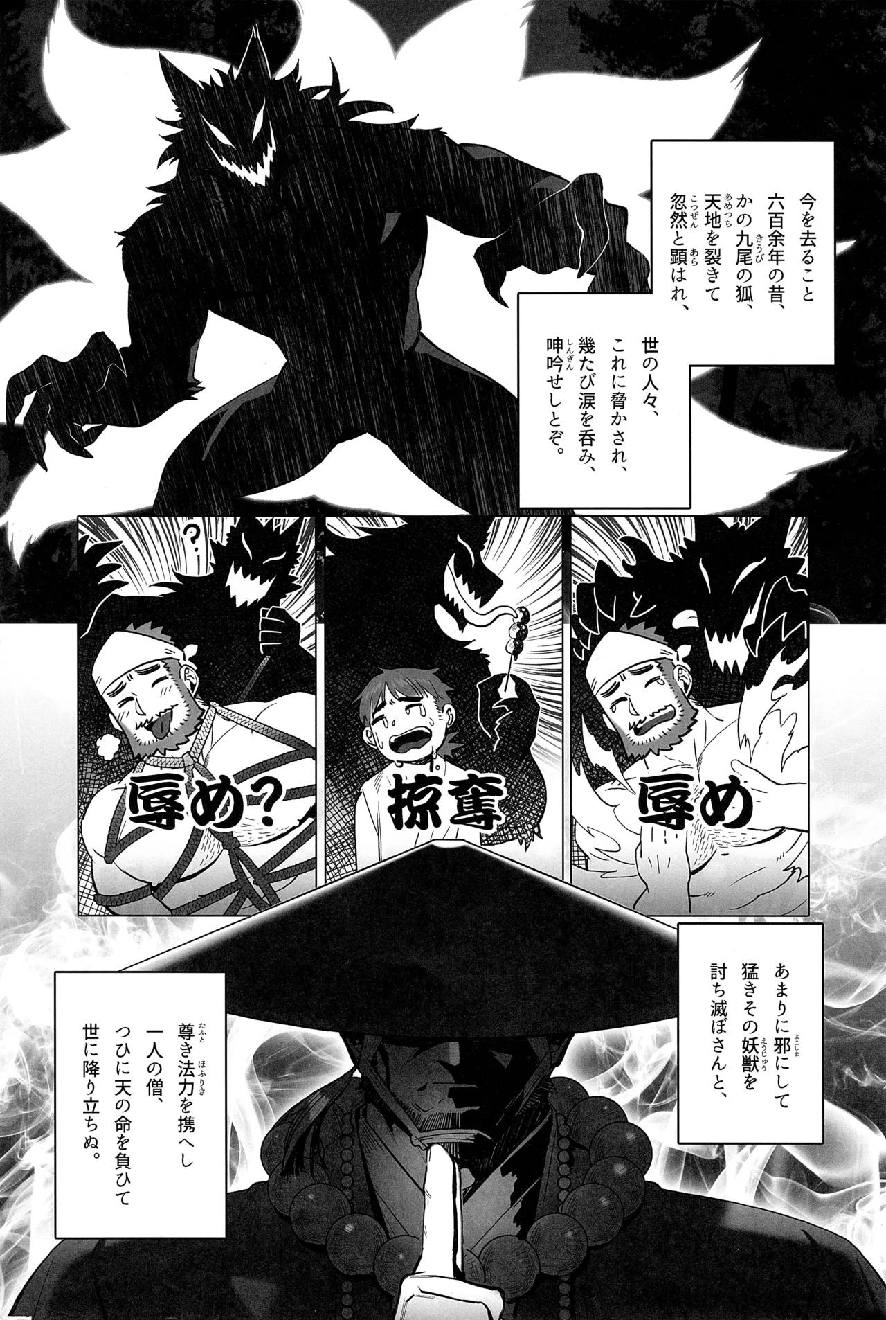NINE TAIL page 6 full