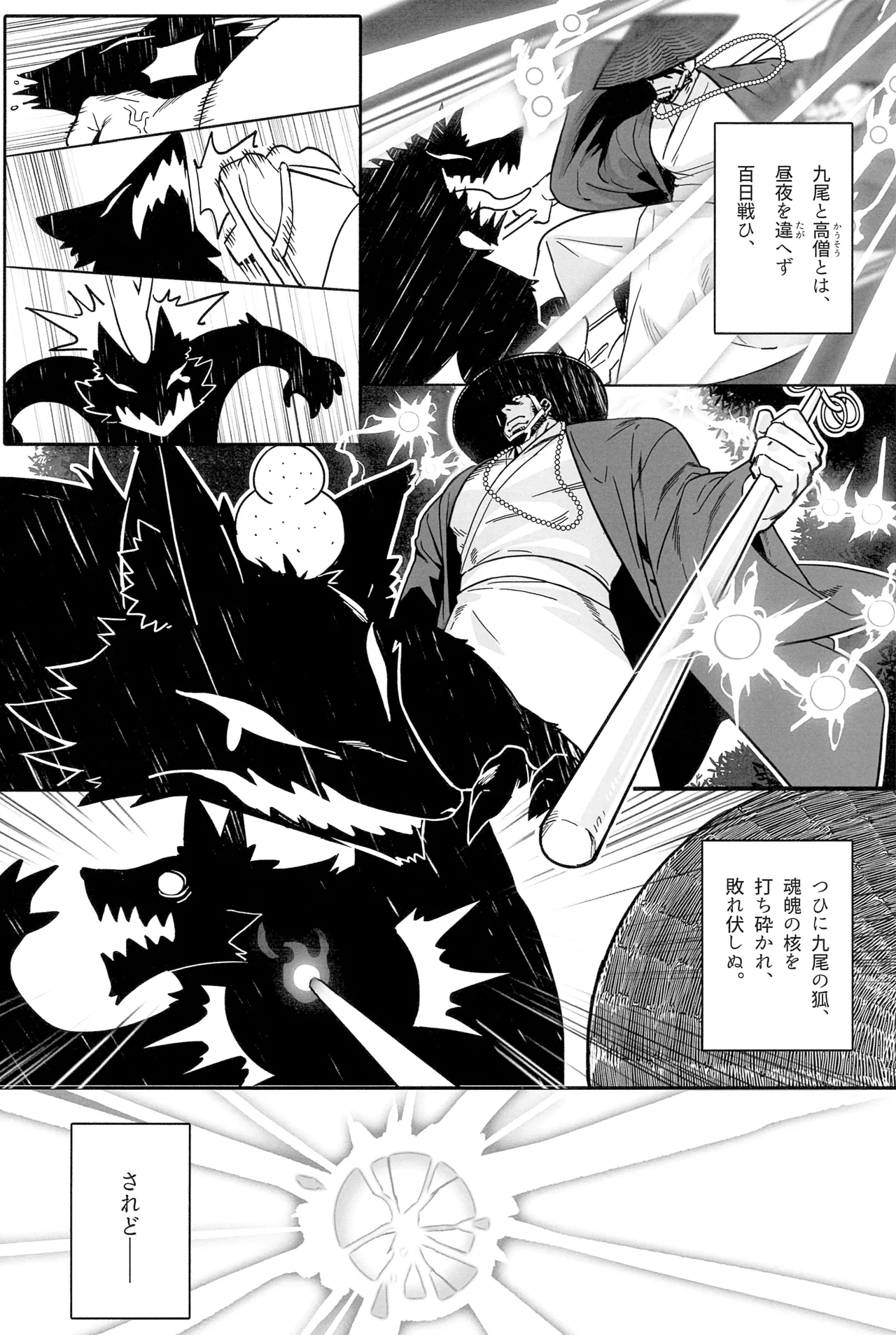 NINE TAIL page 7 full
