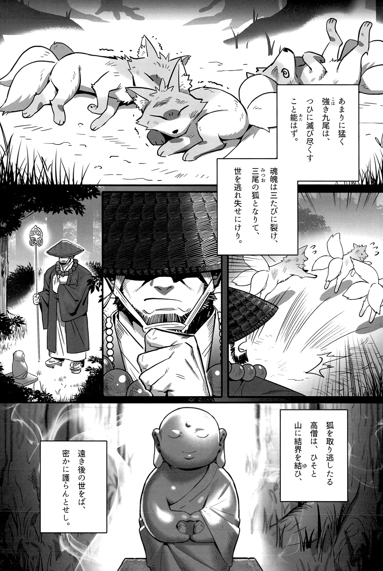 NINE TAIL page 8 full
