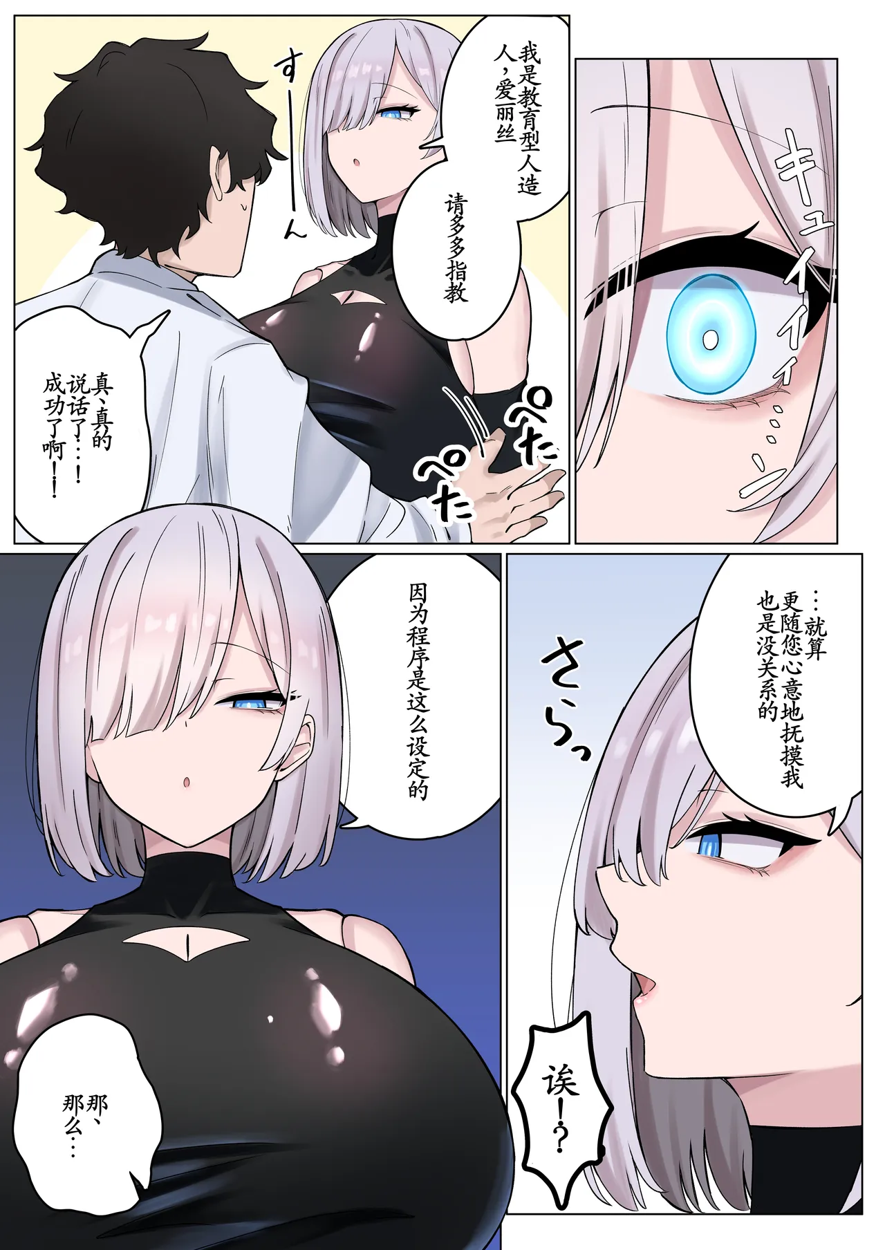 Deka Chichi Downer Kyouiku-gata Sexaroid to Jimuteki Ecchi Shiteta Hazu ga, Kizuitara Doroddoro ni Dekiai Sareteta Hanashi page 3 full