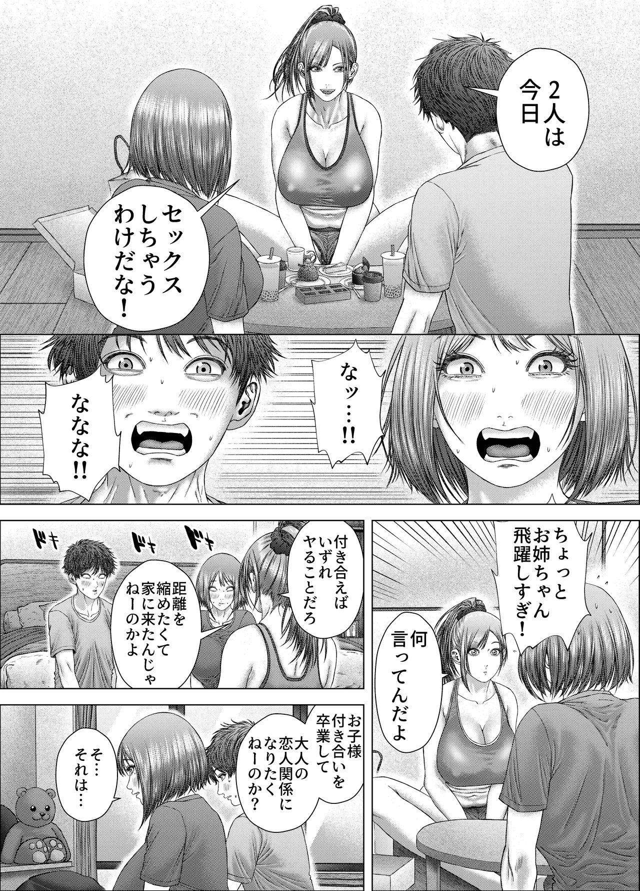 距離感のあるウブっ子カップルが、彼女のお姉さんに性の手ほどきを受ける話 page 6 full