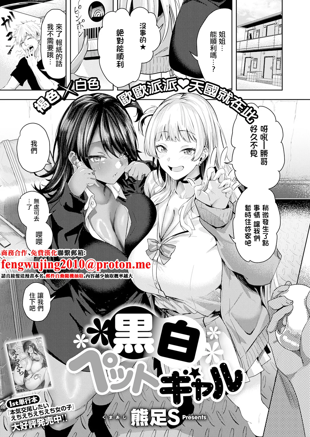 熊足S_黒白ペットギャル。 page 1 full