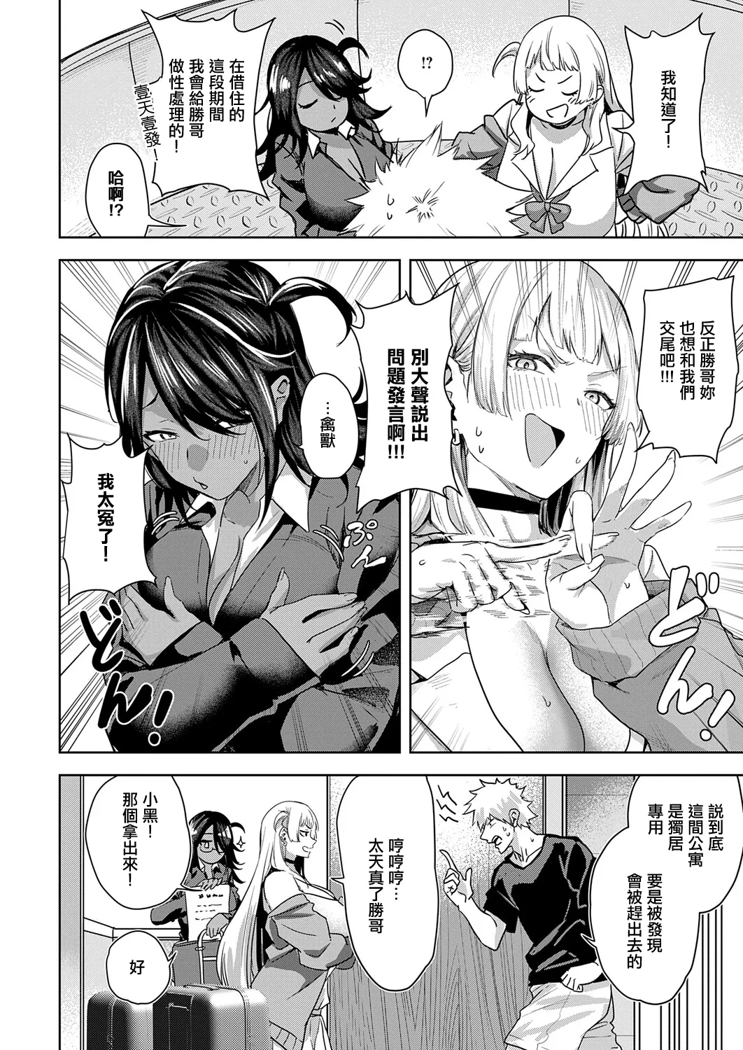 熊足S_黒白ペットギャル。 page 6 full