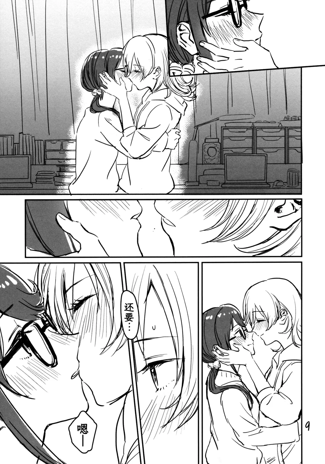 告白仍『标题未定』 page 10 full