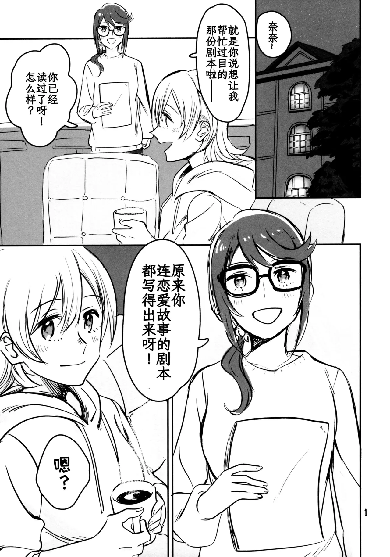 告白仍『标题未定』 page 2 full
