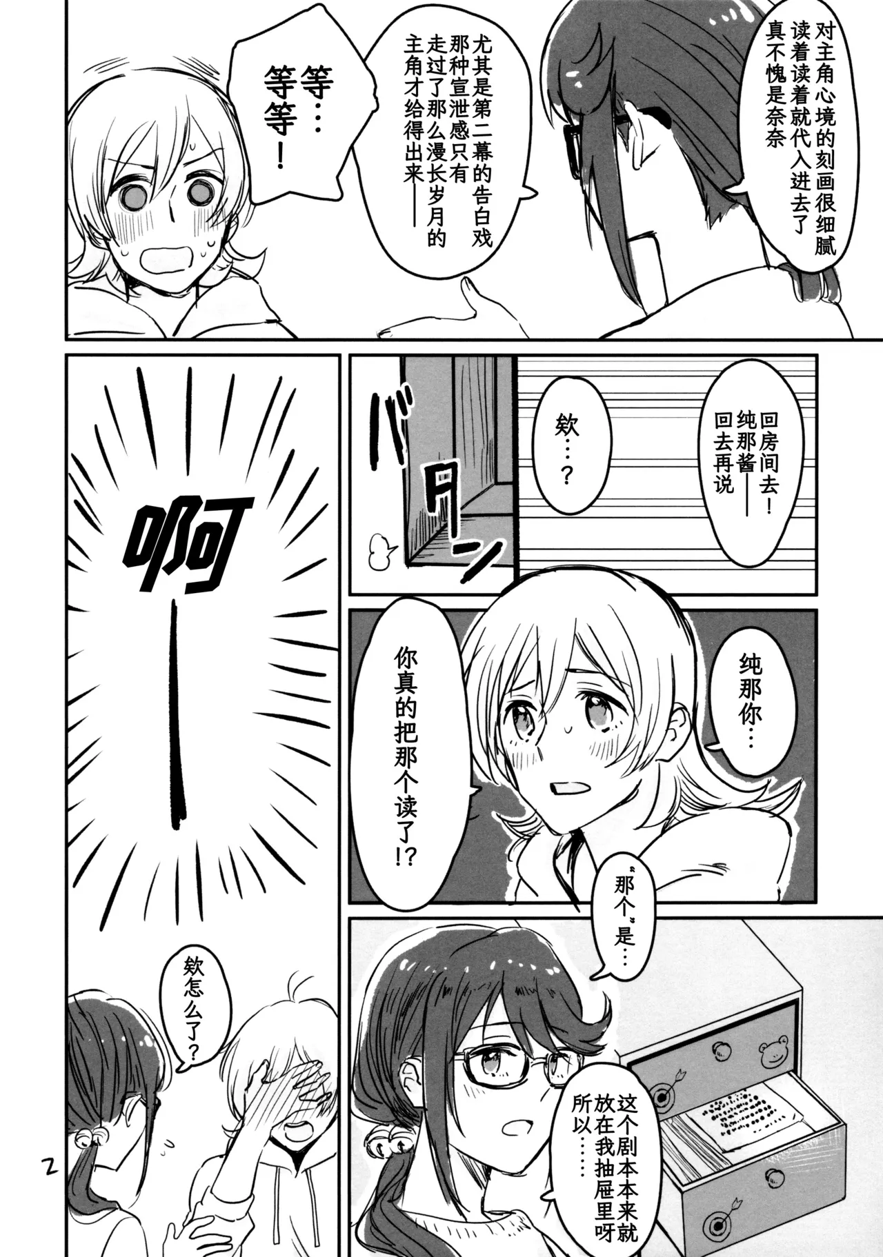 告白仍『标题未定』 page 3 full