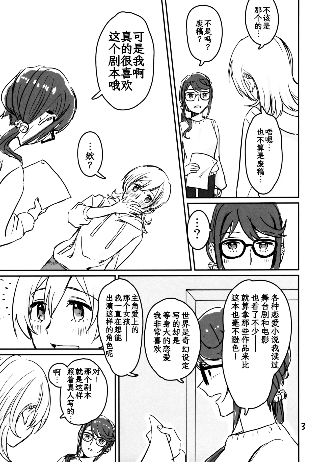 告白仍『标题未定』 page 4 full