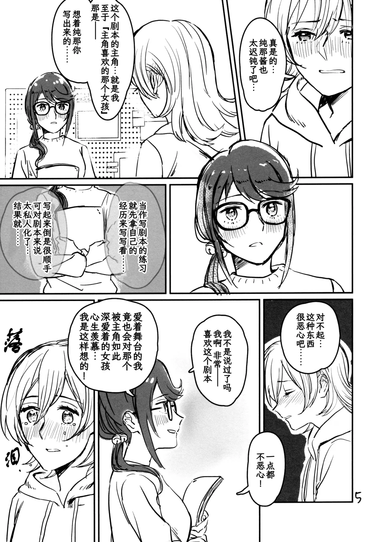 告白仍『标题未定』 page 6 full