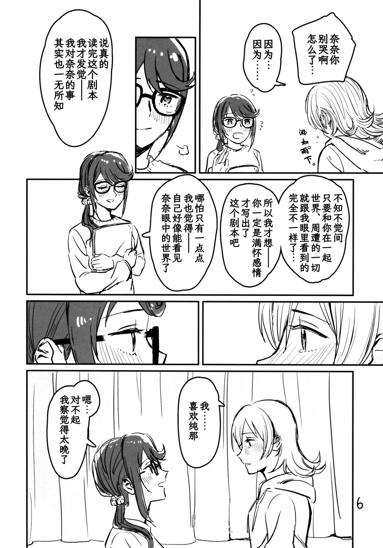 告白仍『标题未定』 page 7 full