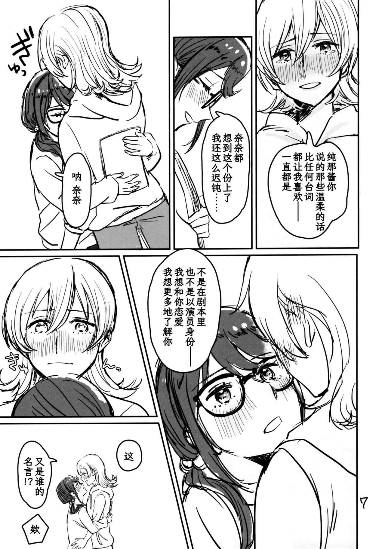 告白仍『标题未定』 page 8 full