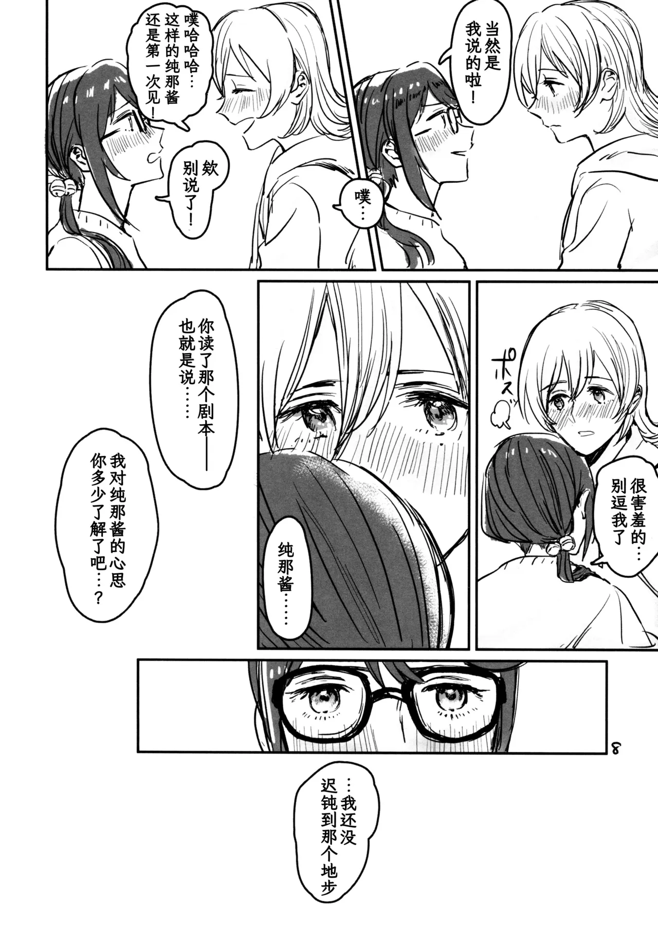 告白仍『标题未定』 page 9 full