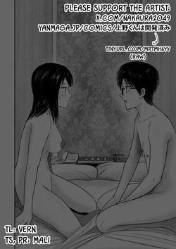 [Nakaura Tomoki] Ueno-kun wa Kaihatsu-zumi Dai 88 wa | Ueno-kun Has Been Developed Chapter 88 [English] — page 19