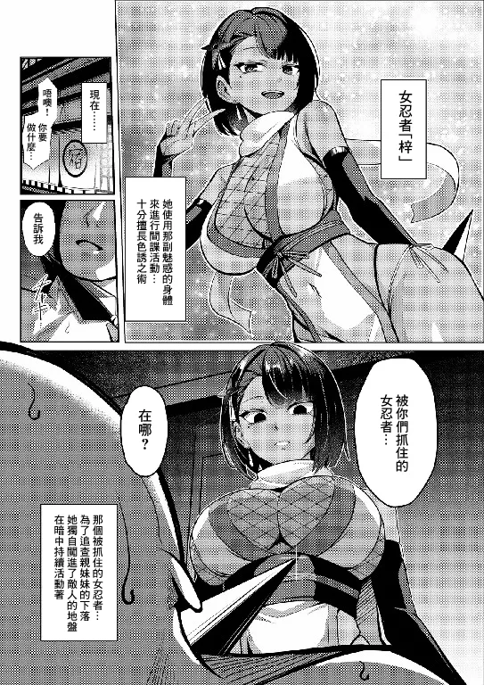淫術使いくノ一、触手に屈する-1280x page 3 full