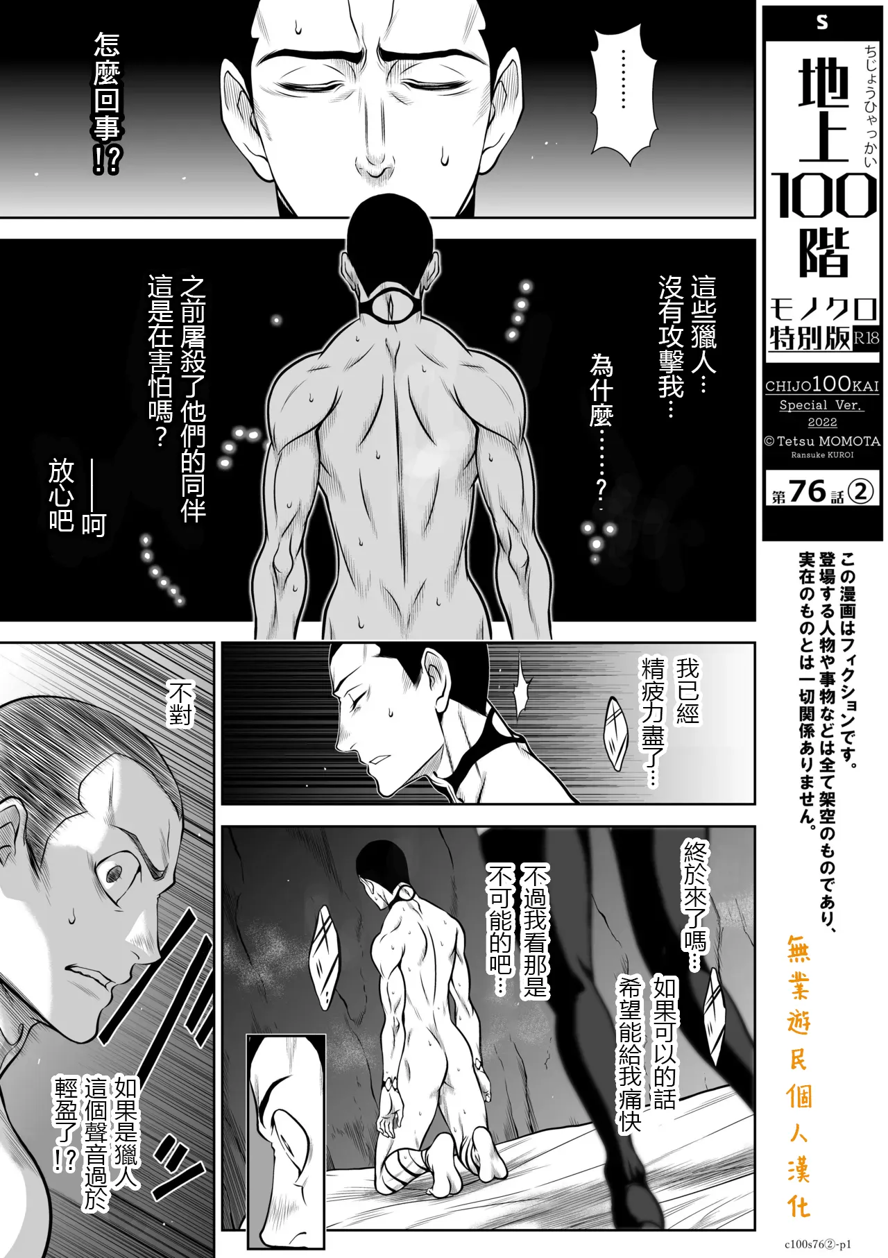 Chijou Hyakkai R18 Ch.76-2 page 1 full