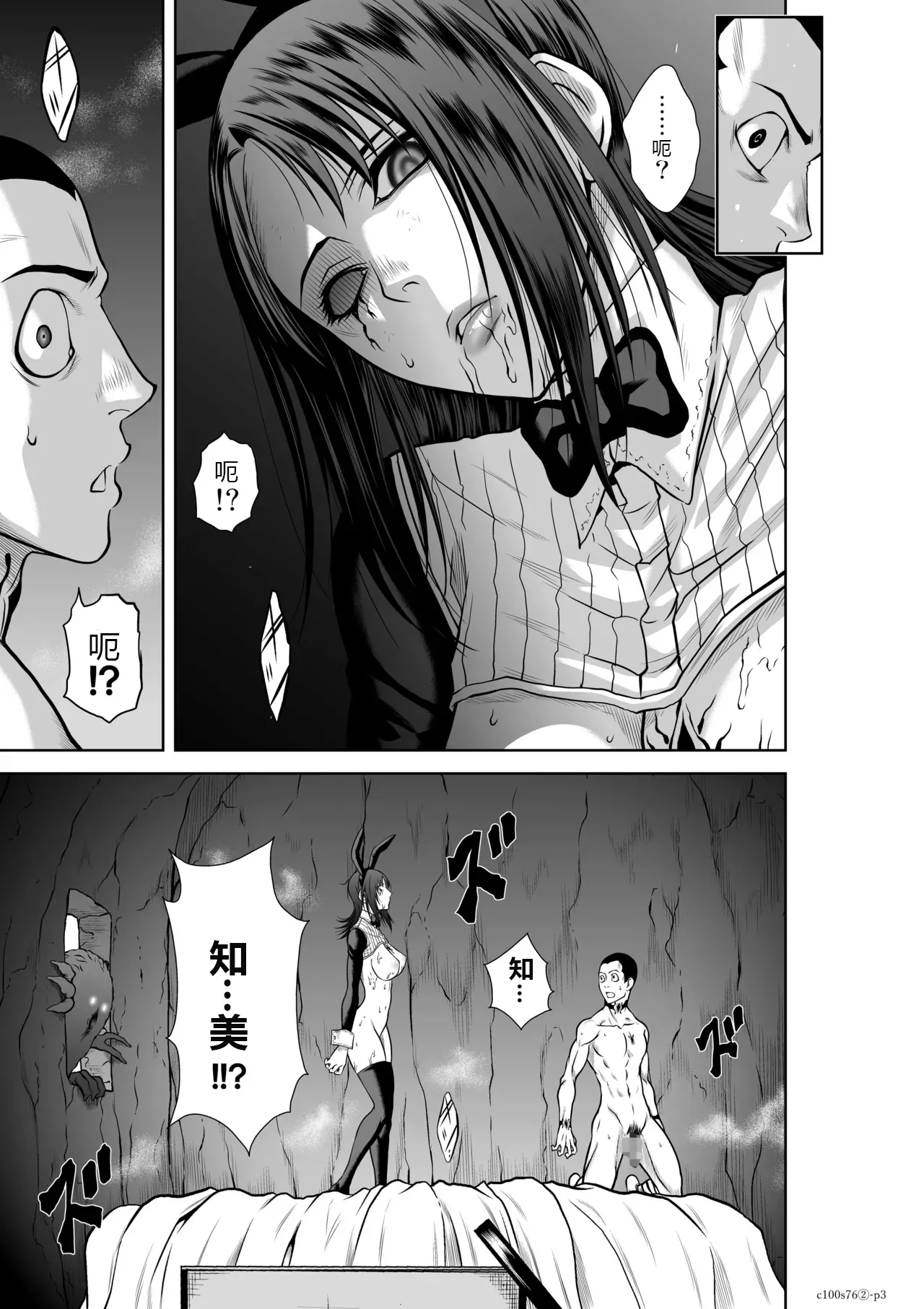 Chijou Hyakkai R18 Ch.76-2 page 3 full