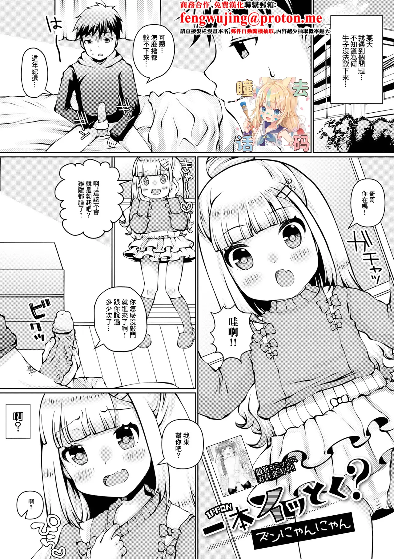 一本イッとく page 1 full
