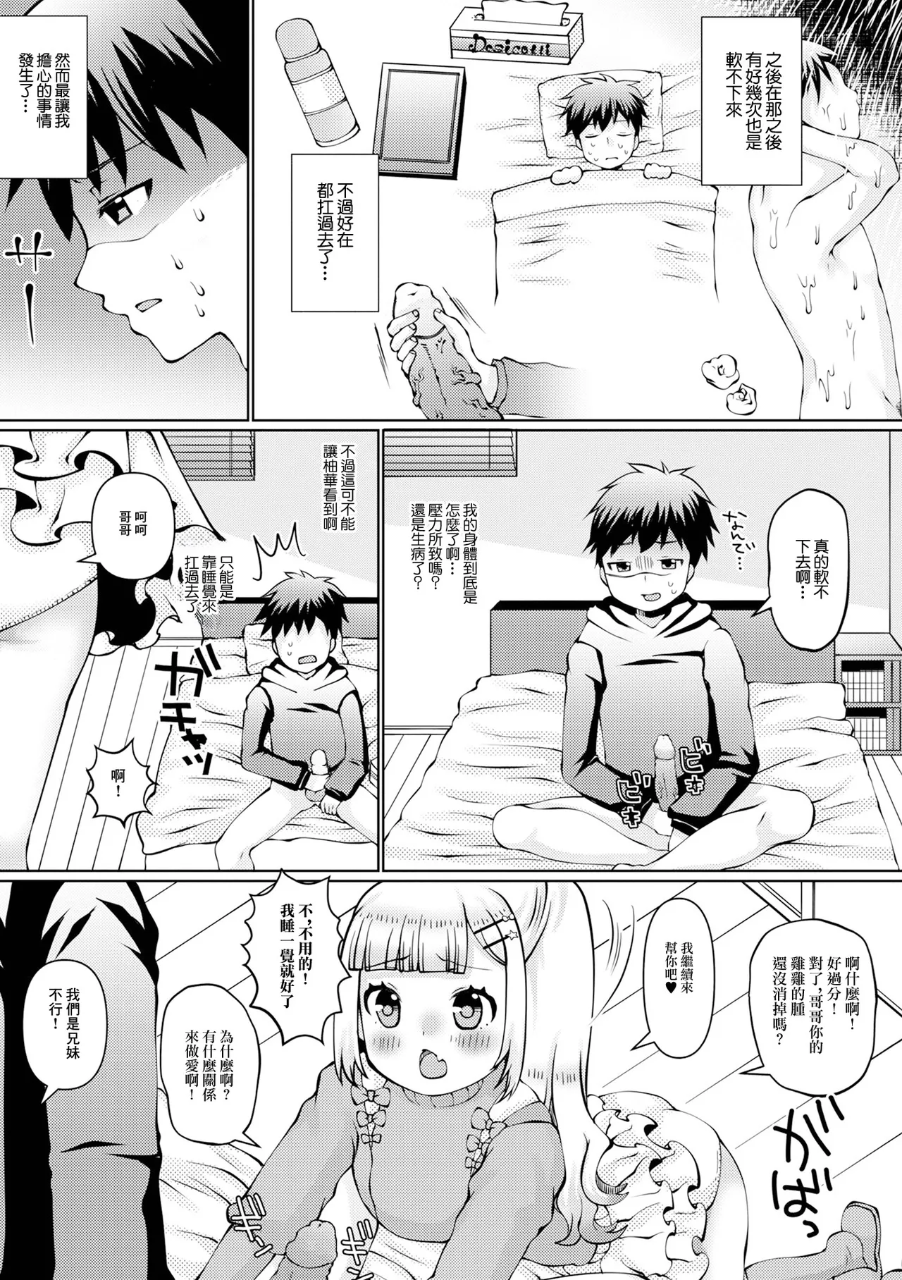 一本イッとく page 5 full