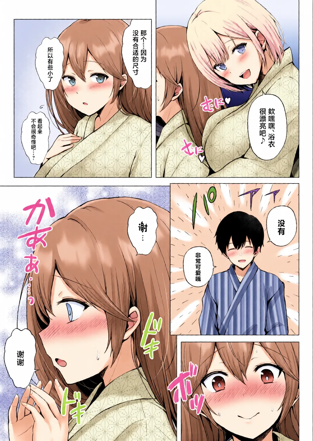 Soshite Kyou mo Moteasobareru 3 ~Minshuku Hen~ page 7 full