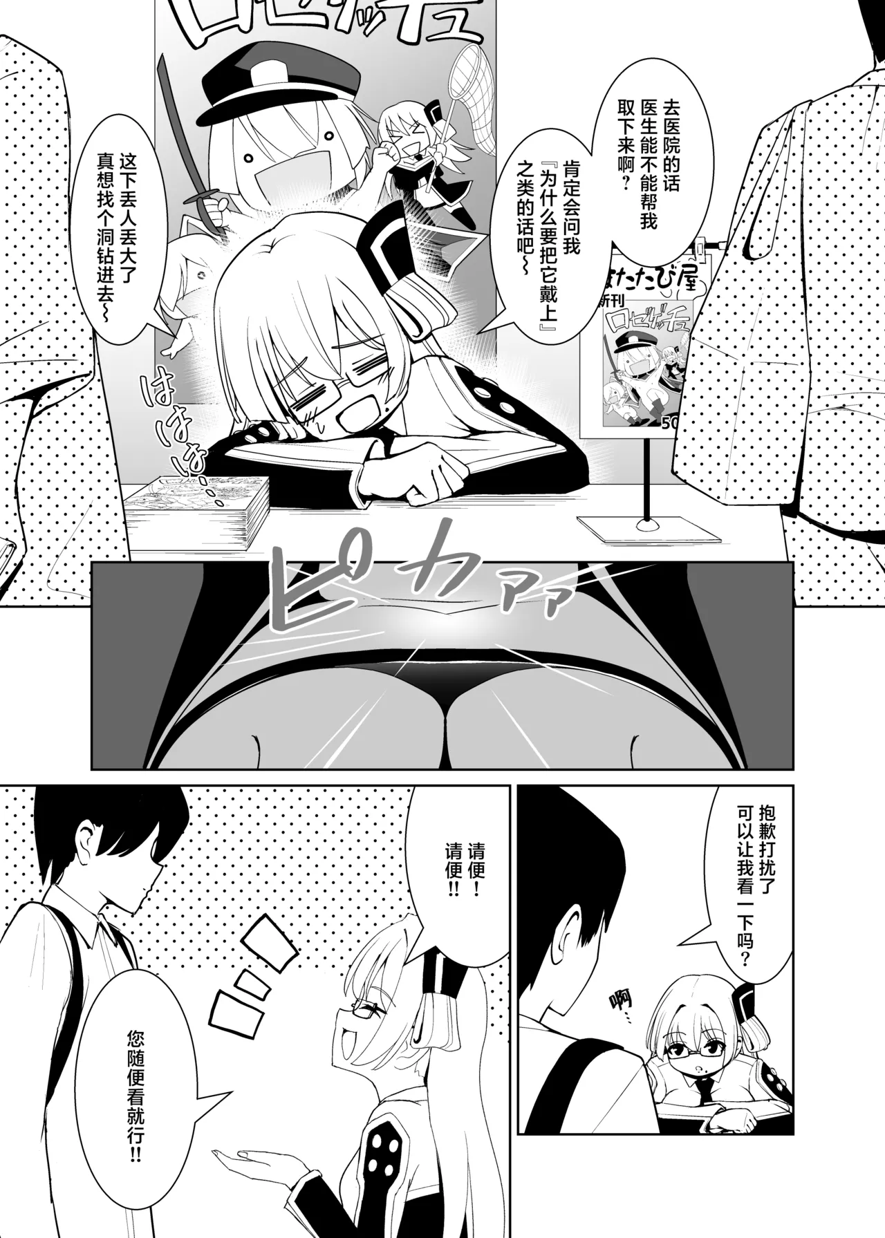 Sennen Inki page 9 full