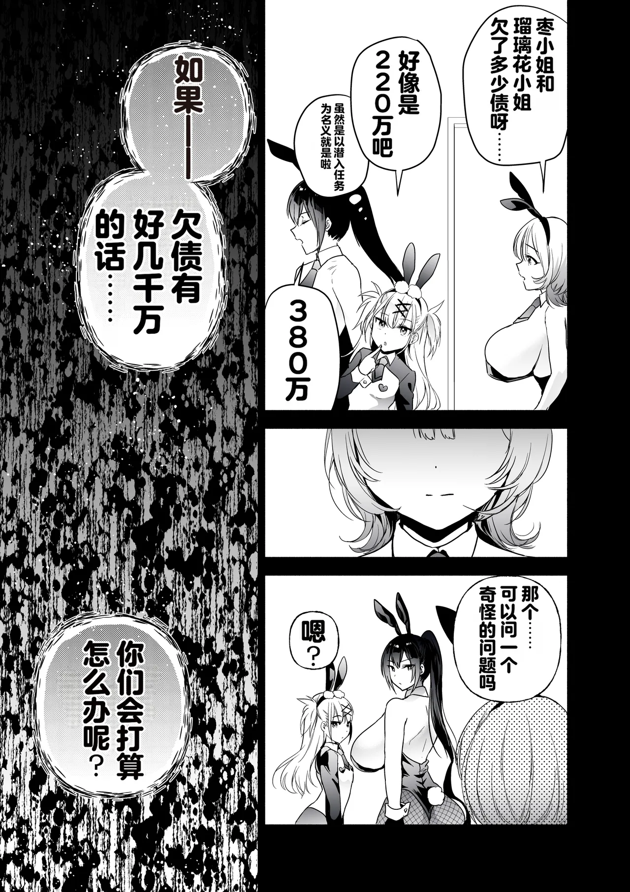 Sennyuu Dato Natsume Zenpen ~Elite Onna Sousakan ga Ura Casino no Wana ni Hamerare Gesu Kyaku no Onaho ni Naru Hanashi~ page 10 full