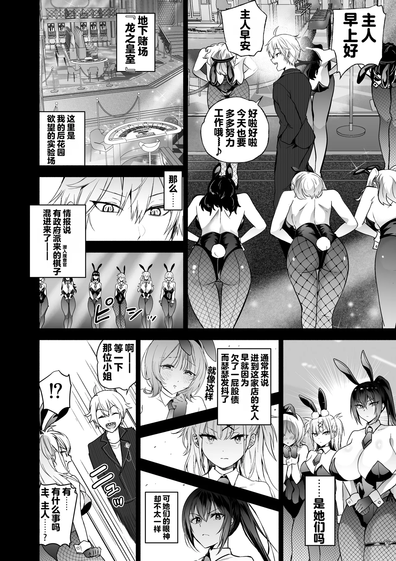 Sennyuu Dato Natsume Zenpen ~Elite Onna Sousakan ga Ura Casino no Wana ni Hamerare Gesu Kyaku no Onaho ni Naru Hanashi~ page 5 full